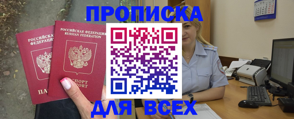 временная регистрация купить в Стерлитамаке