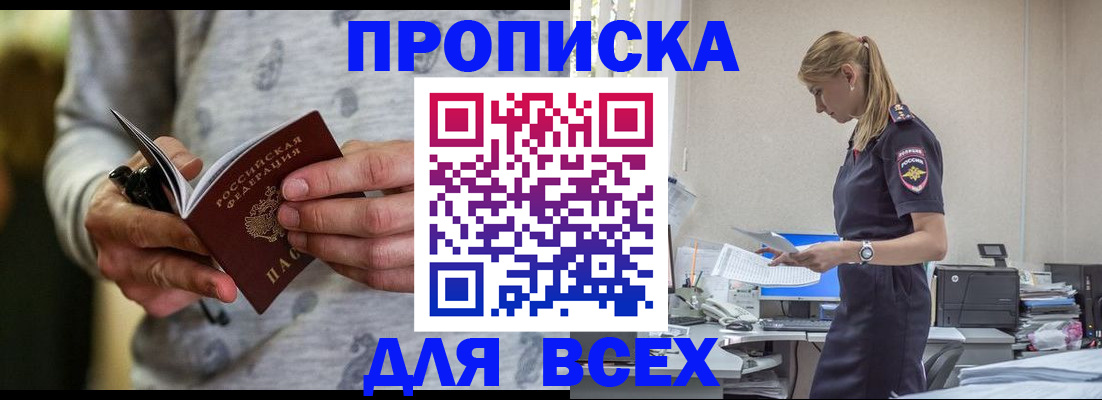 прописка поиск в Стерлитамаке