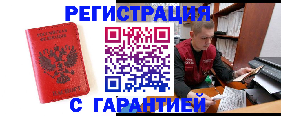 временная прописка в Стерлитамаке